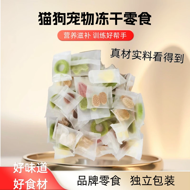 宠物零食冻干猫咪狗零食宠物零食生骨肉冻干混合独立包装