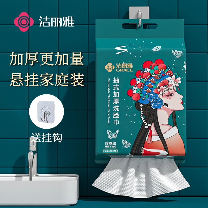洁丽雅洗脸巾一次性加大加厚悬挂抽取式家庭装壁挂式美容院洁面巾