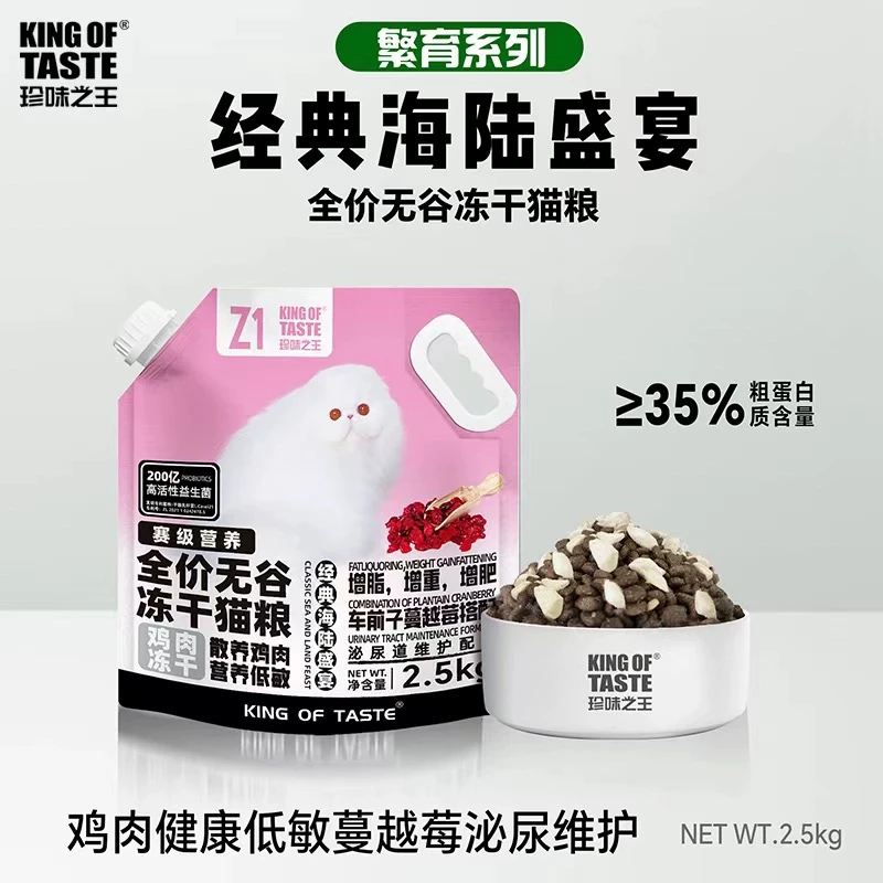 珍味之王2.5kg泌尿维护无谷鸡肉冻干猫粮增肥增脂增重发腮通用