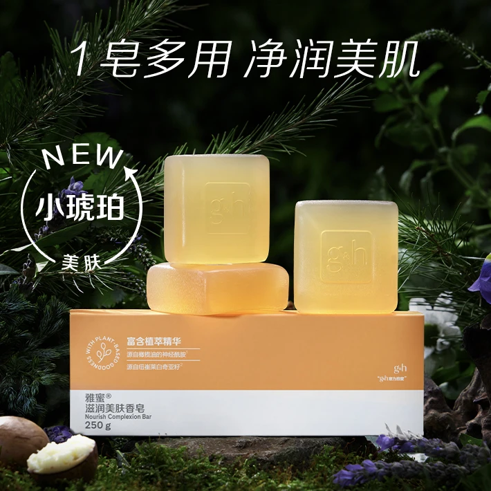 安利雅蜜滋润美肤香皂 250g[美肤小琥珀]一皂多用温和净澈