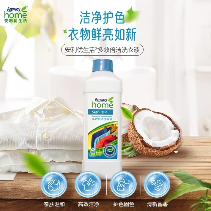 安利优生活多效倍洁洗衣液纤细衣物炫黑深色衣物洗衣液