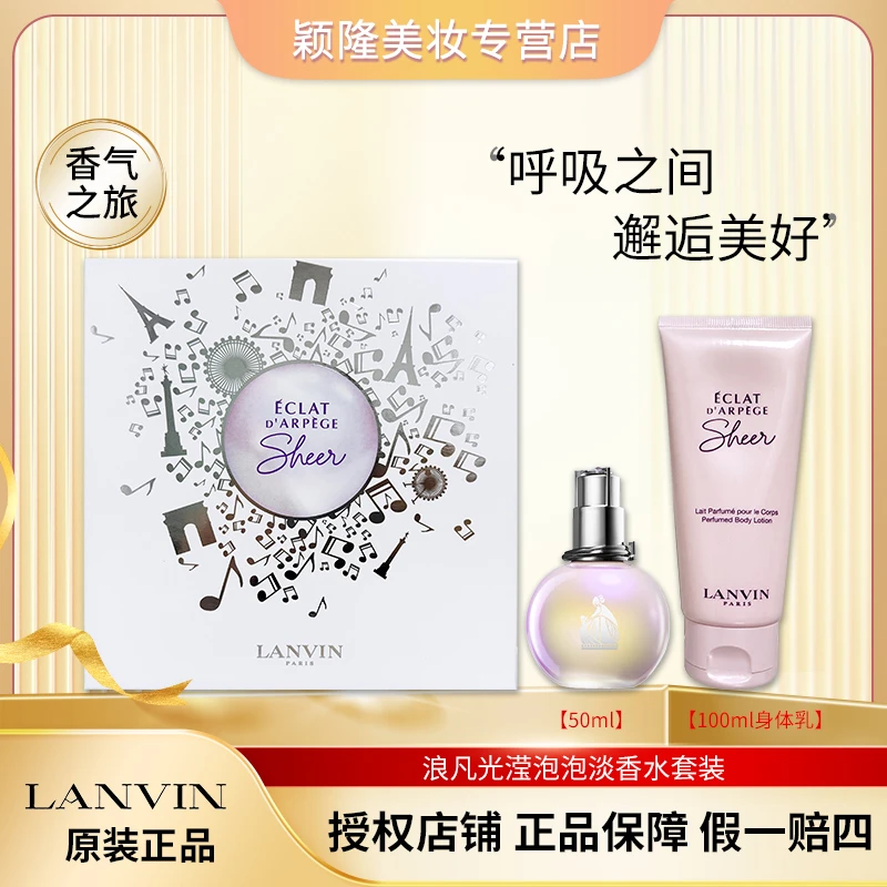 LANVIN 浪凡光滢泡泡淡香水套装【50ml】临期25年7月份