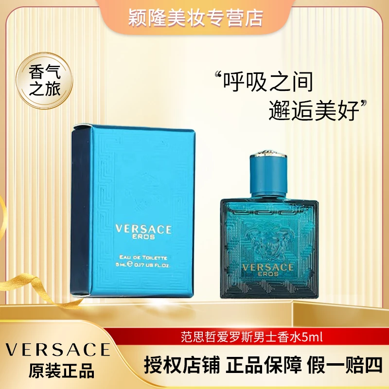 VERSACE/范思哲5ml【迷你】Q版 爱罗斯男士香水