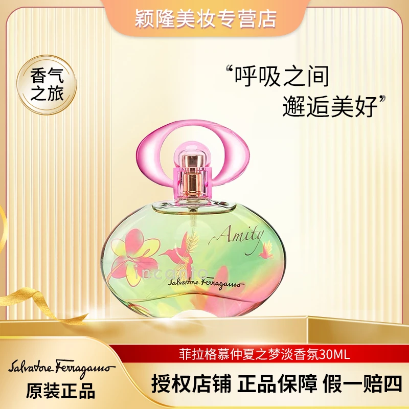 【裸瓶】 30ml 菲拉格慕仲夏之梦女士淡香水