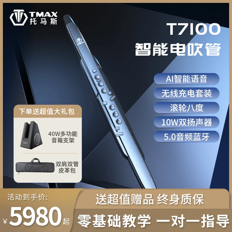 托马斯T7100电吹管乐器 TMAX新款电子萨克斯