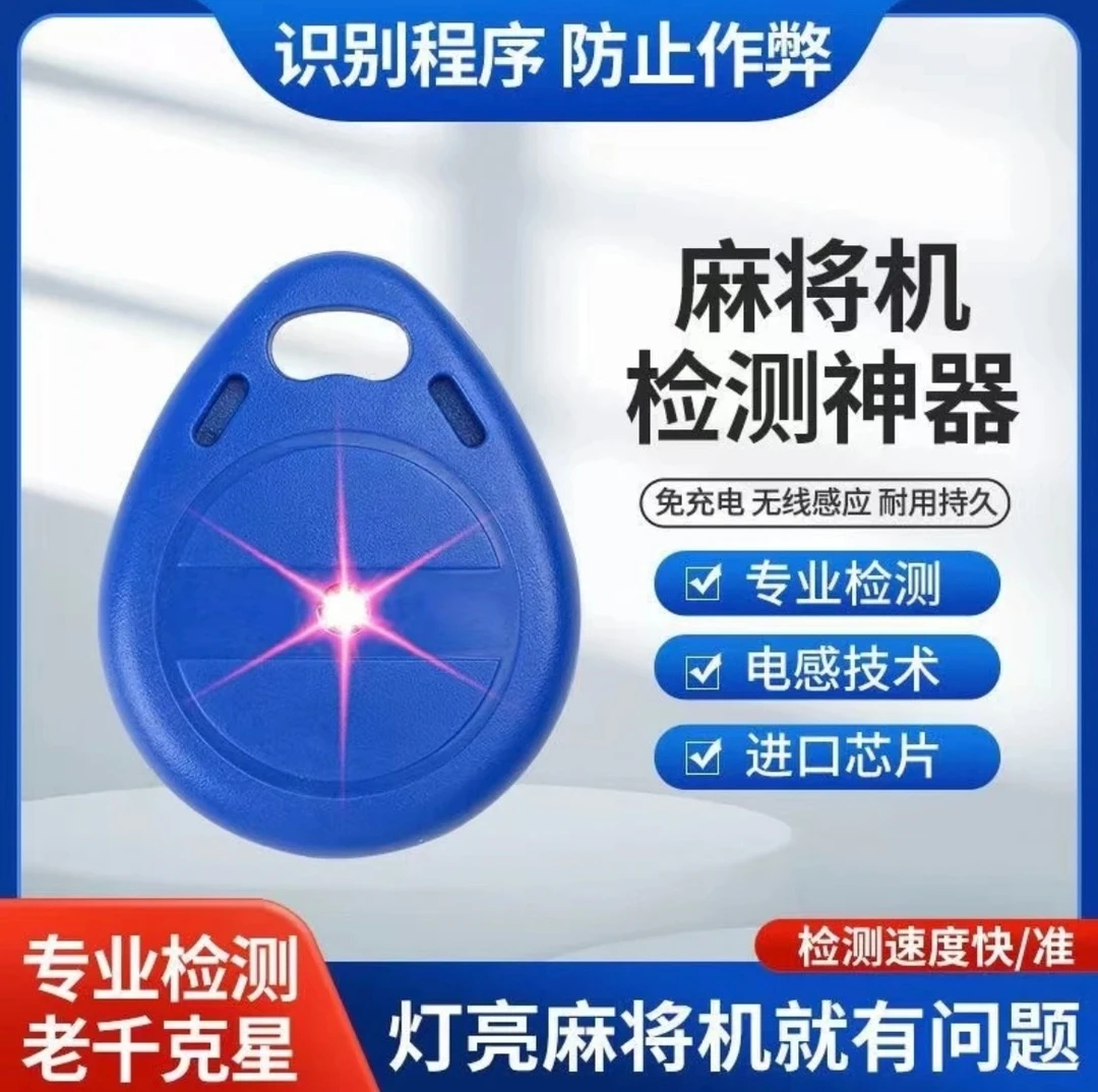 专业检测2024款蓝色厂家直销感应麻将机防作弊检测器