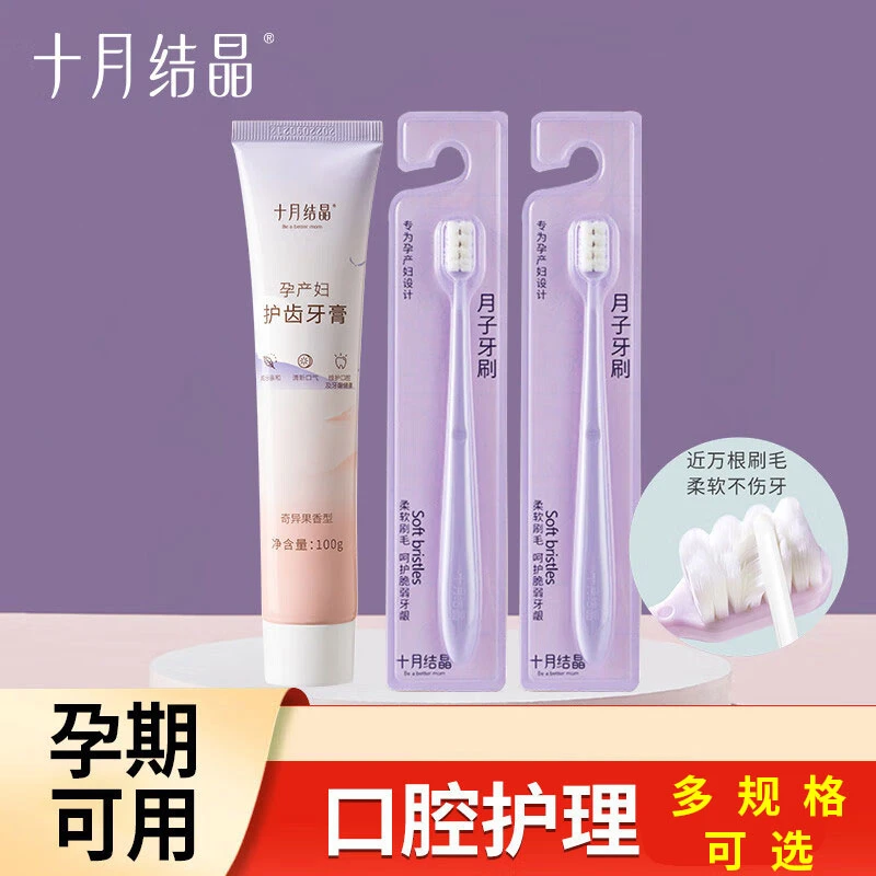 月子牙刷产妇软毛怀孕期孕妇可用牙膏漱口水产后专用