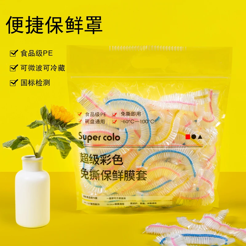 彩色食品保鲜膜套免撕家一次性保鲜膜套厨房冰箱剩菜剩饭松紧口