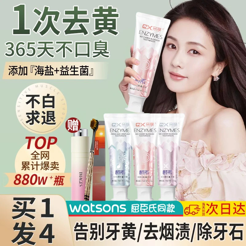 酵素牙膏美白去黄除臭口持久留香清新口气去烟茶渍防蛀牙官方正品
