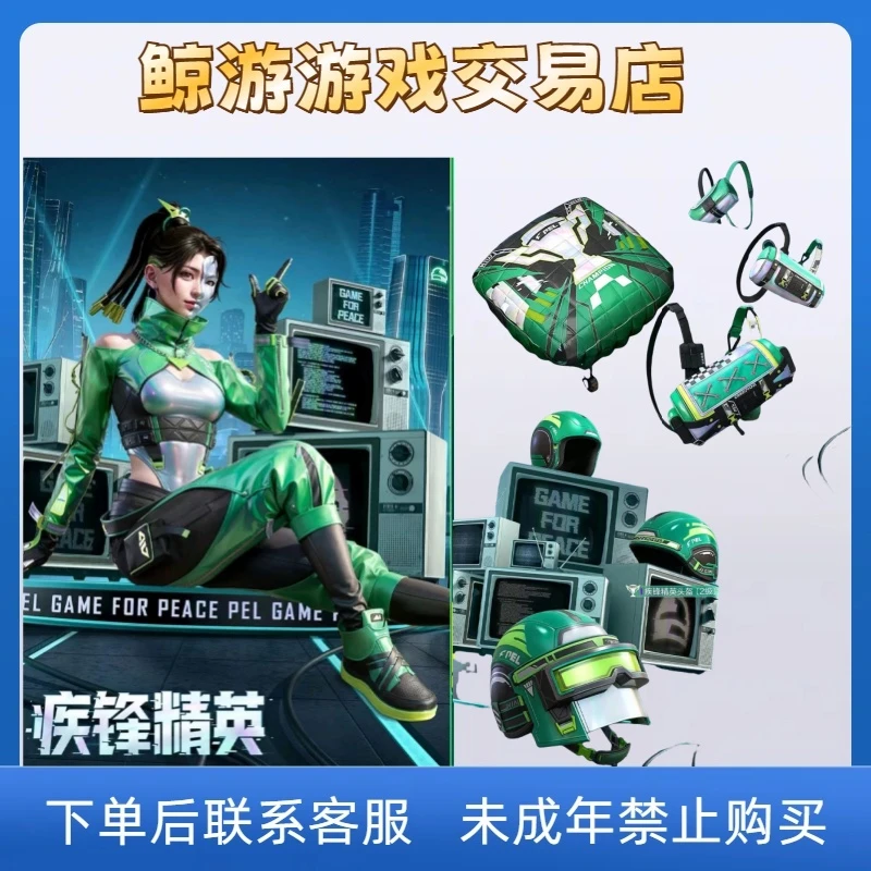 ★吃鸡游戏★疾锋精英系列