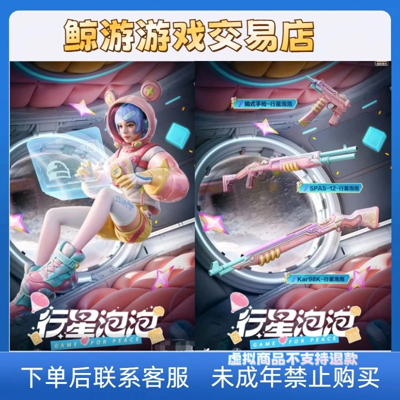 ★吃鸡游戏★行星泡泡系列 98K SPAS-12 头盔 背包