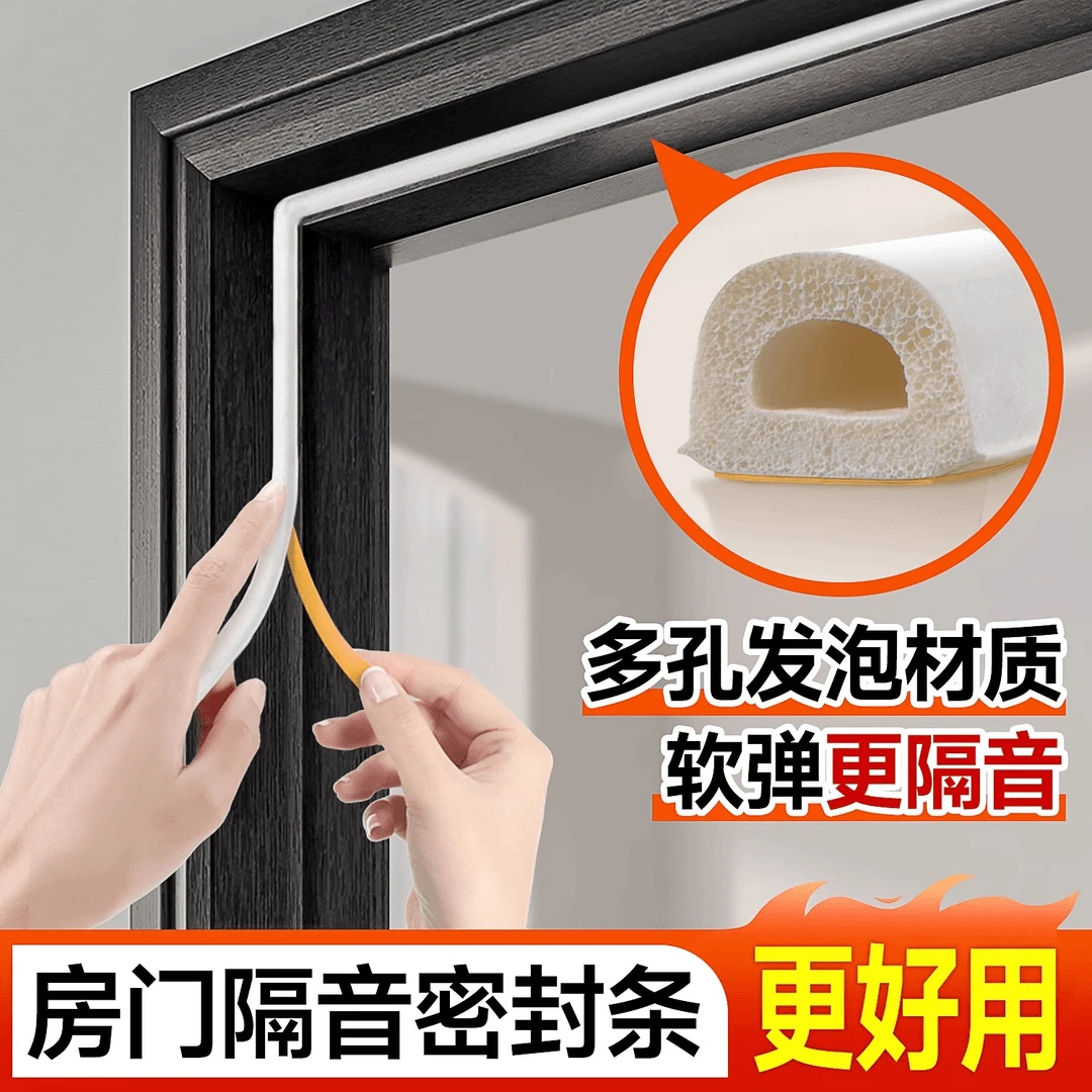 木门自粘密封条防风防尘卧室门缝隙隔音条D型防撞条门框隔音降噪