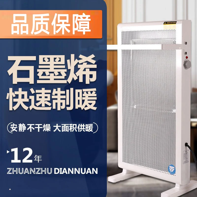 石墨烯远红外取暖器速热家用大面积室内供暖电暖器