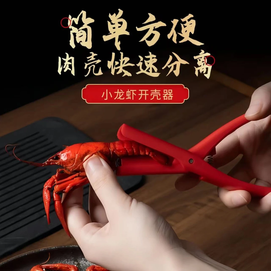 小龙虾开虾壳取肉器去壳剥皮开背工具新款剥虾神器厨房家用小工具