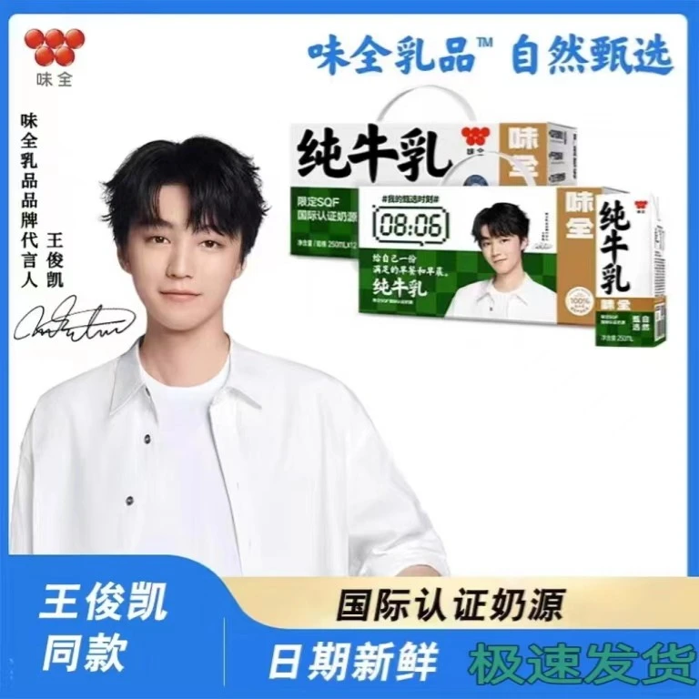 【王俊凯同款】味全纯牛乳250ml*12盒*2箱精选整箱早餐常温牛奶