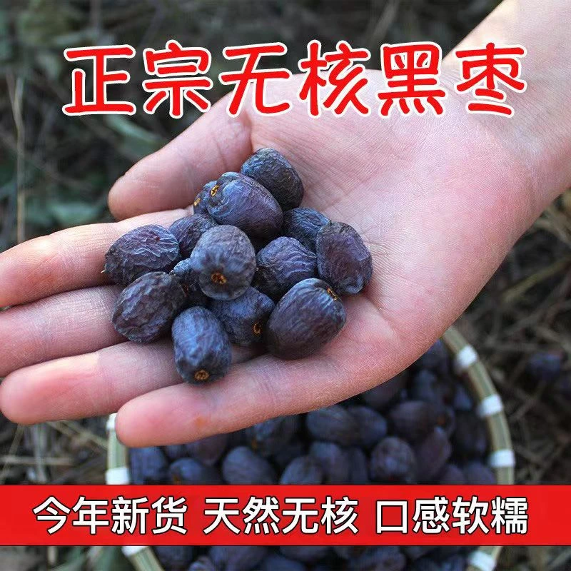 【太行山新鲜无核黑枣】软糯微甜特产野生小柿子零食野果子100克