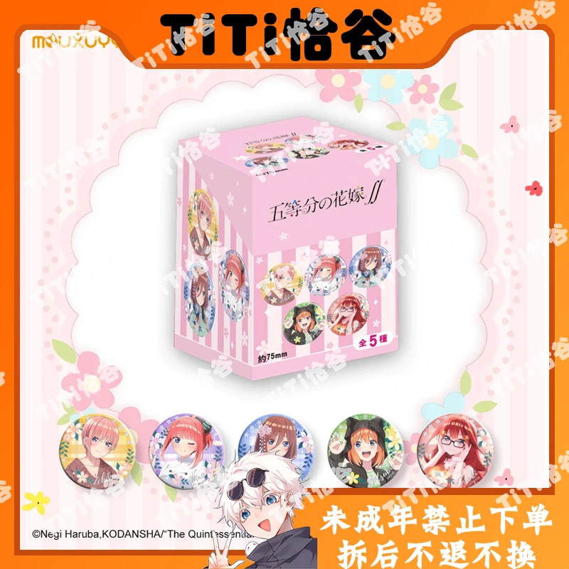 MOUXUYY/漫序【拆盒】五等分的花嫁系列风双闪吧唧徽章潮玩盲盒代拆