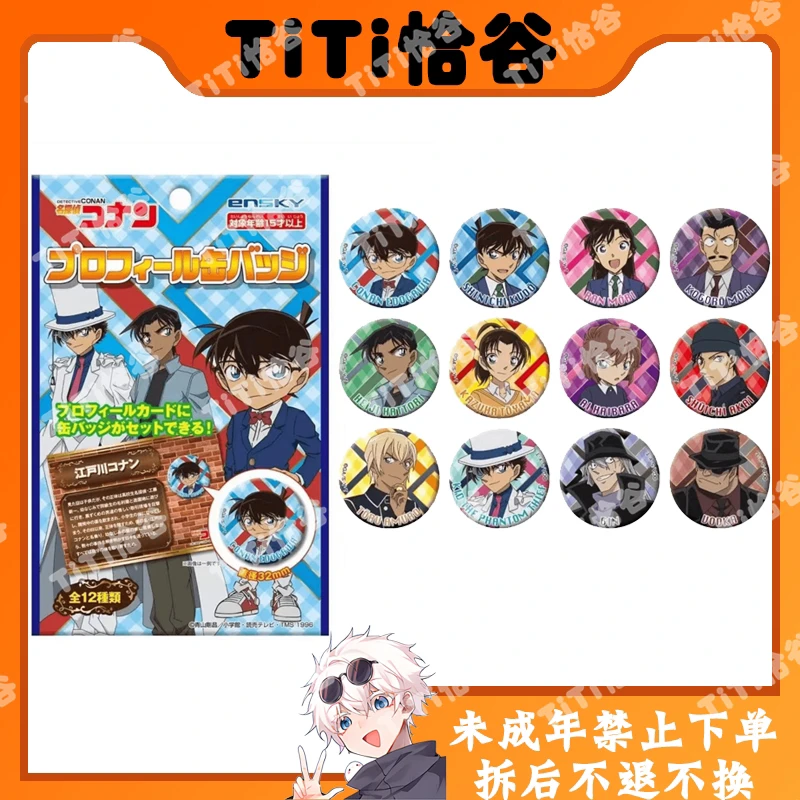 【日谷】名侦探柯南 角色资料卡迷你吧唧 盲盒（默认代拆）