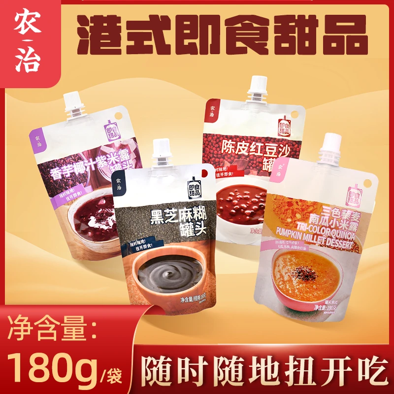 【新品尝鲜】农治港式糖水陈皮红豆沙黑芝麻糊 香芋紫米露