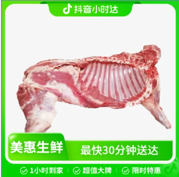 【耒阳同城闪送】新鲜带骨羊2斤约1000g