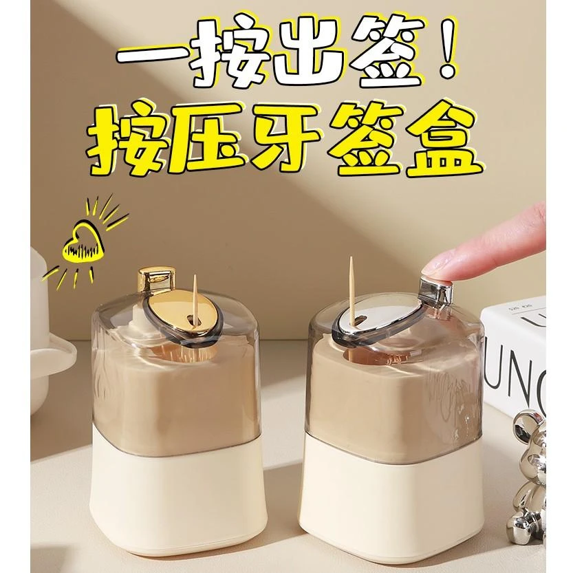 奶油系自动出签牙签盒按压式牙签筒高颜值家用网红便携式送牙签子