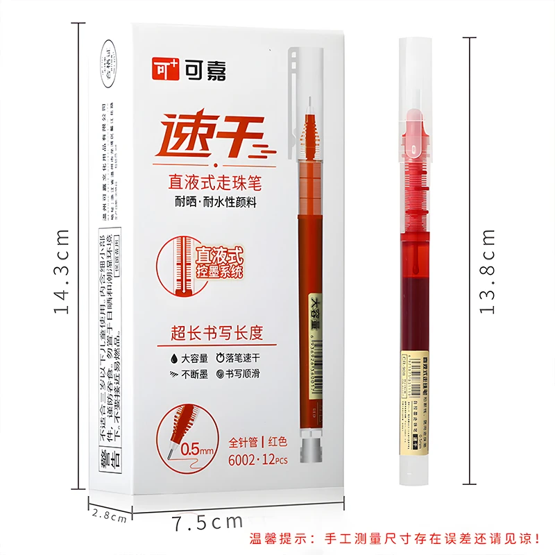 QW-新-6002速干直液式走珠笔(红笔)包装款式不选(到手一盒12支)