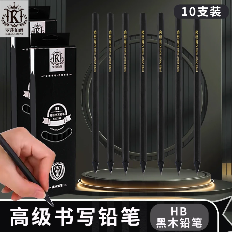 罗莎伯爵QD-KJ-1299-高级书写黑木铅笔素描绘图铅笔学生六角杆