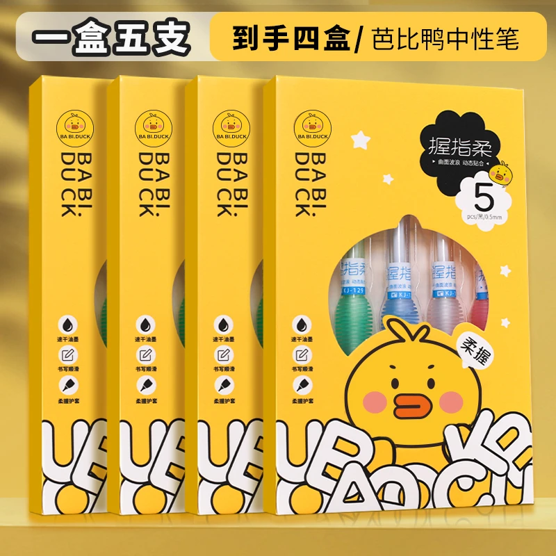 芭比鸭QD-BABIDUCK-B-1310 握指柔芭比鸭按动中性笔