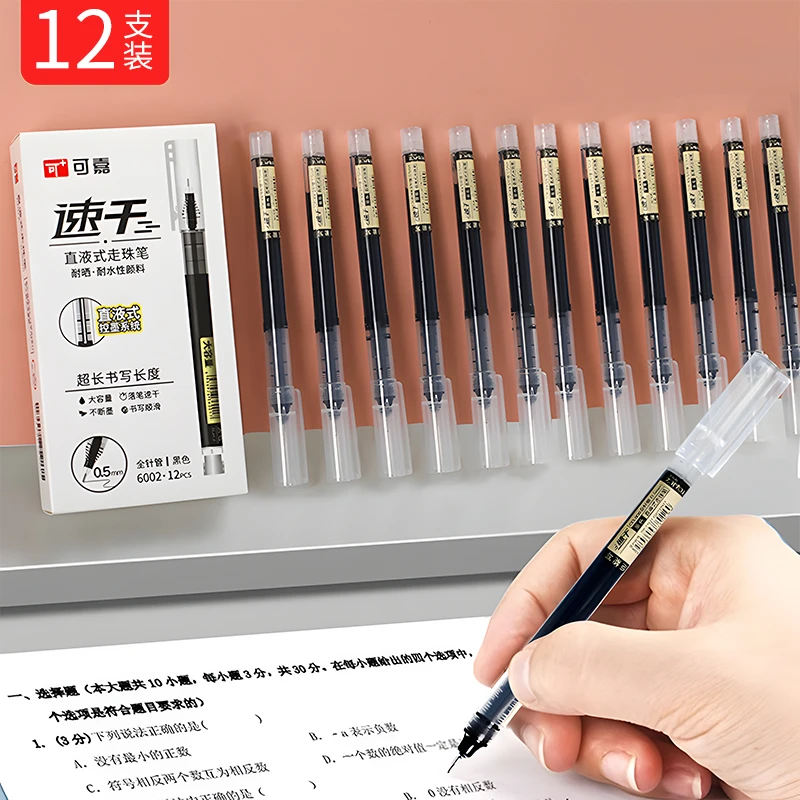 抖-可嘉6002-速干直液式走珠笔黑色（到手一盒12支）