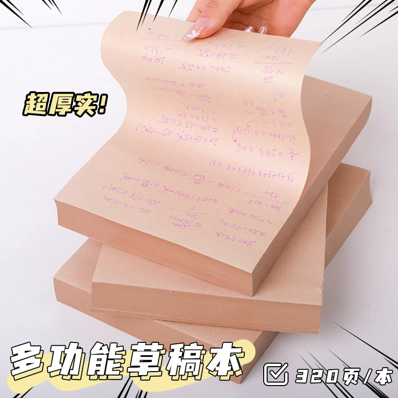 QD-DP014-1-原色-空白款草稿纸320张/本（到手两包）