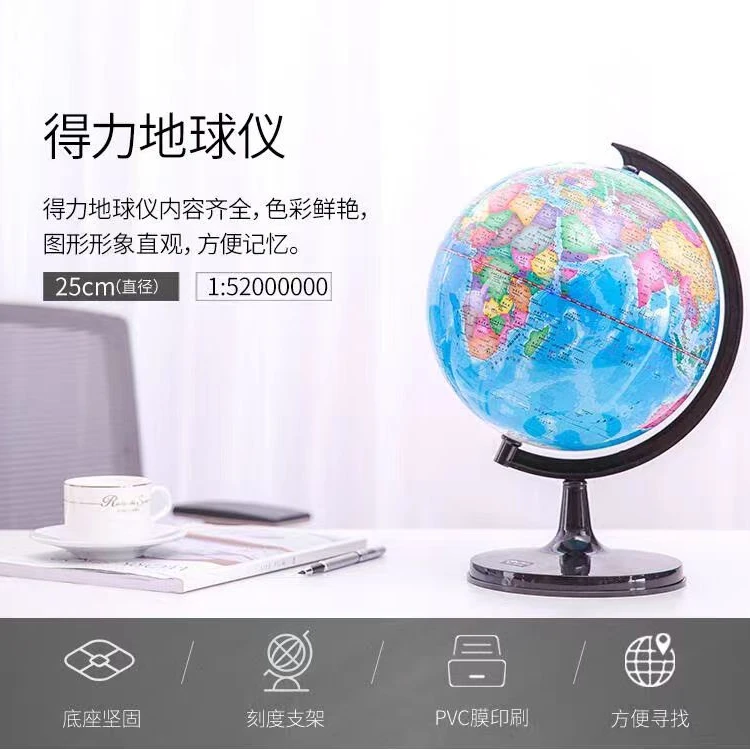 DL-得力3034 25cm直径高清儿童节标准球体地球仪 12