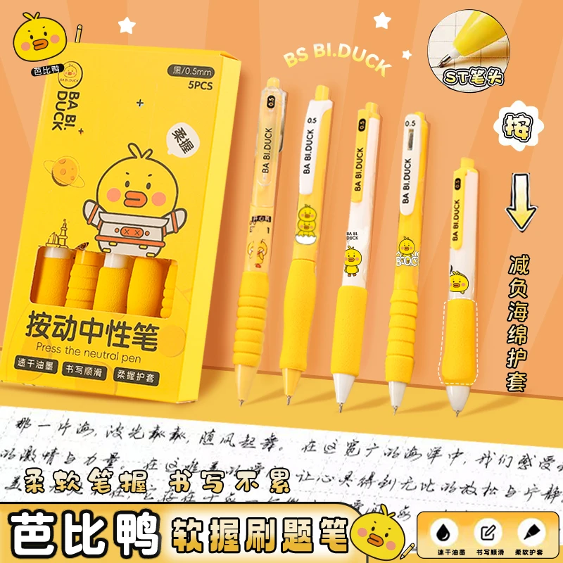 芭比鸭QD-备-BABI.DUCK-KJPM-5920-按动中性笔（到手5盒，款式不选）