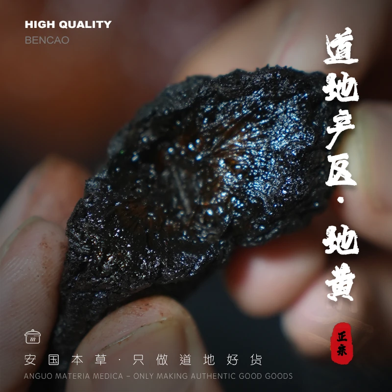 【买一斤送一斤】正宗怀地黄 嚼着吃 煲汤 炖肉 煮水 泡茶