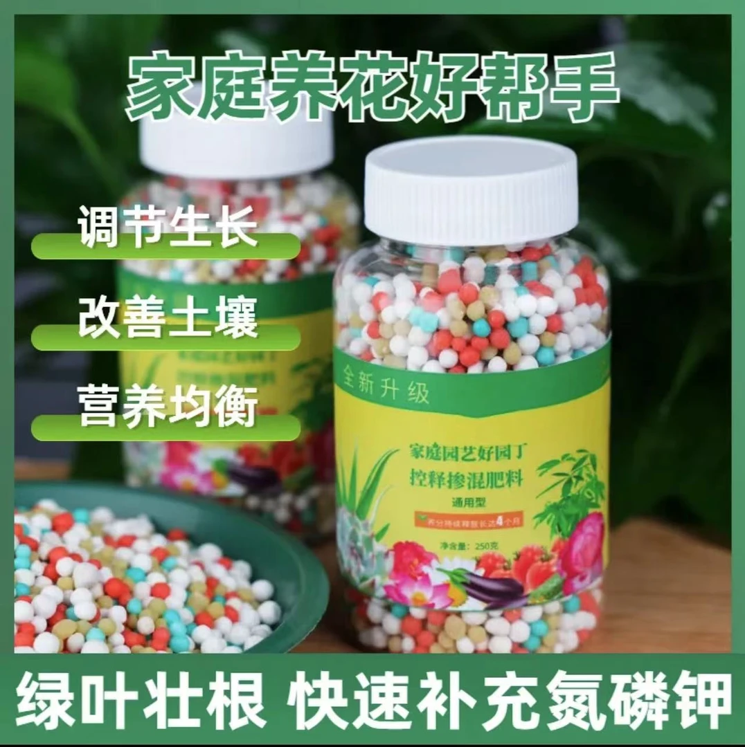 【通用】缓释肥绿植花卉通用肥改善植物黄叶促开花氮磷钾肥料