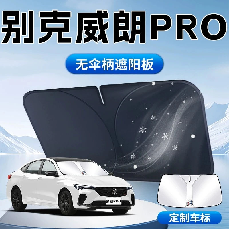 别克威朗Pro遮阳板专用23款汽车前挡风玻璃罩2023防晒隔热伞帘布