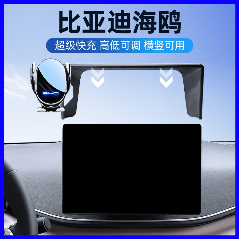 23-24款比亚迪海鸥车载手机支架导航夹海鸥专用支架内饰用品配件.