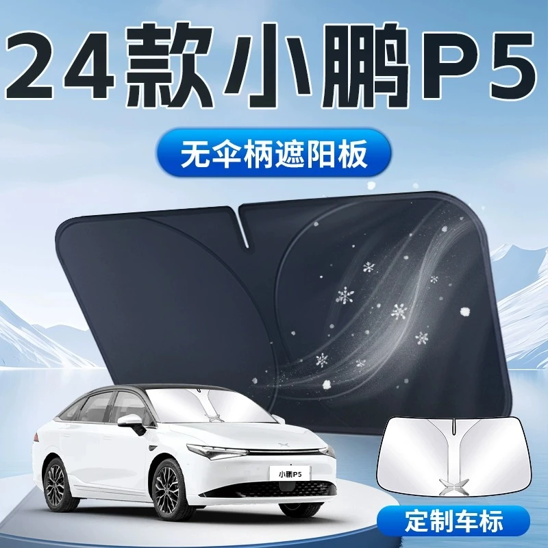 小鹏P5遮阳板汽车防晒隔热伞帘挡2024款专用plus前挡风玻璃罩pro