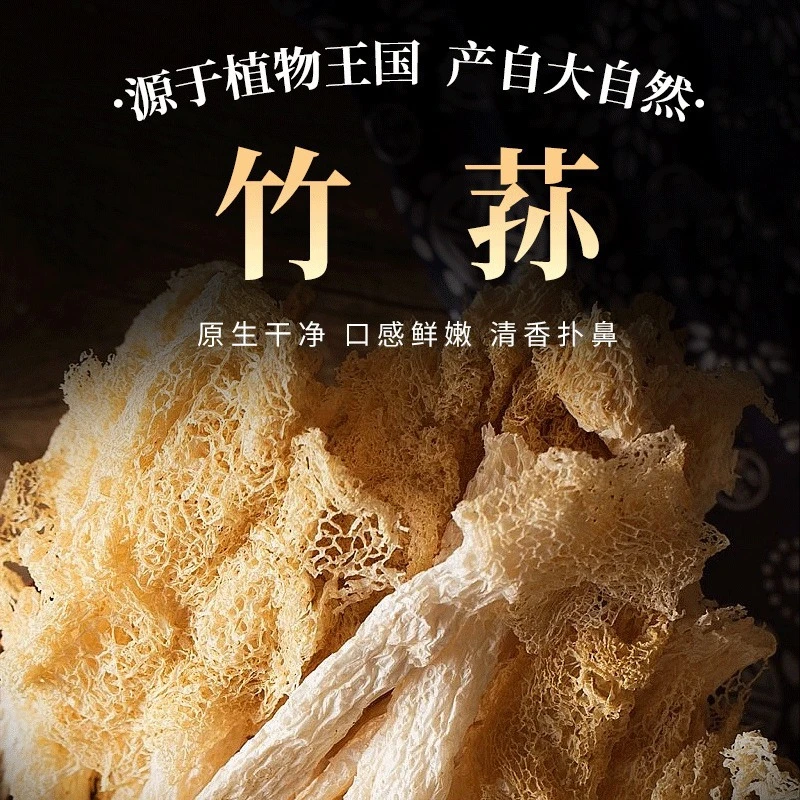 云南特产竹荪干货煲汤菌子炖鸡