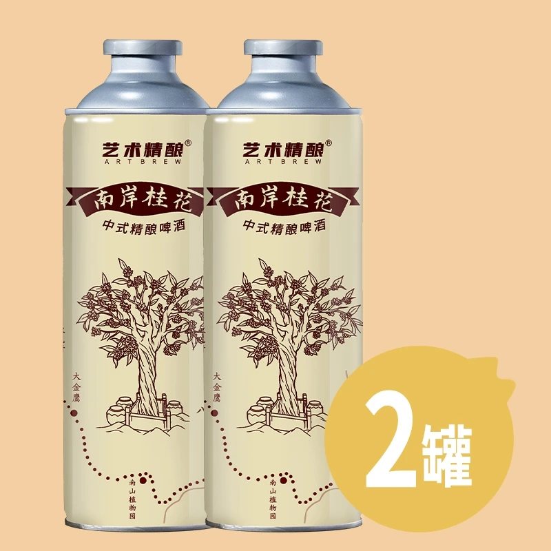 【990ml*2罐】南岸桂花•艺术精酿中式精酿官方正品中秋聚会宴请必备