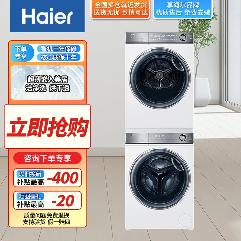海尔【海尔云溪经典版】376W白双擎热泵烘干直驱精华洗洗衣机