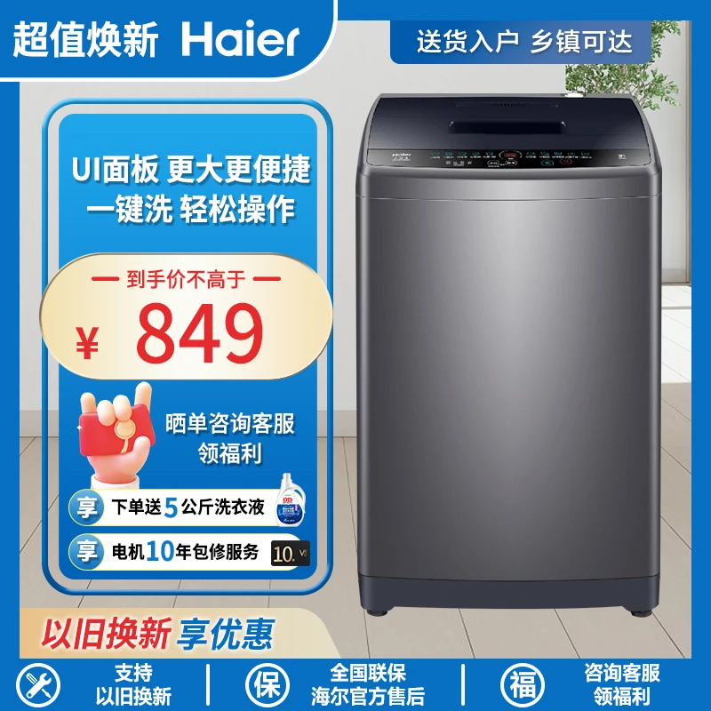 Haier/海尔8公斤波轮洗衣机家用全自动大容量租房洗脱一体Mate1