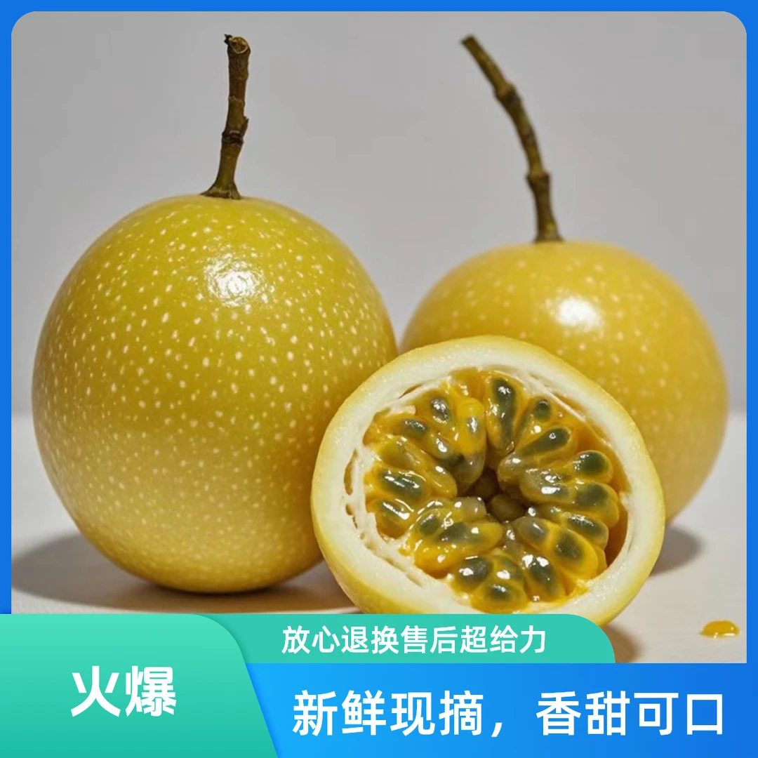 新鲜钦蜜9号黄金百香果纯甜不酸大中小果整箱3/5斤当季水果百香果