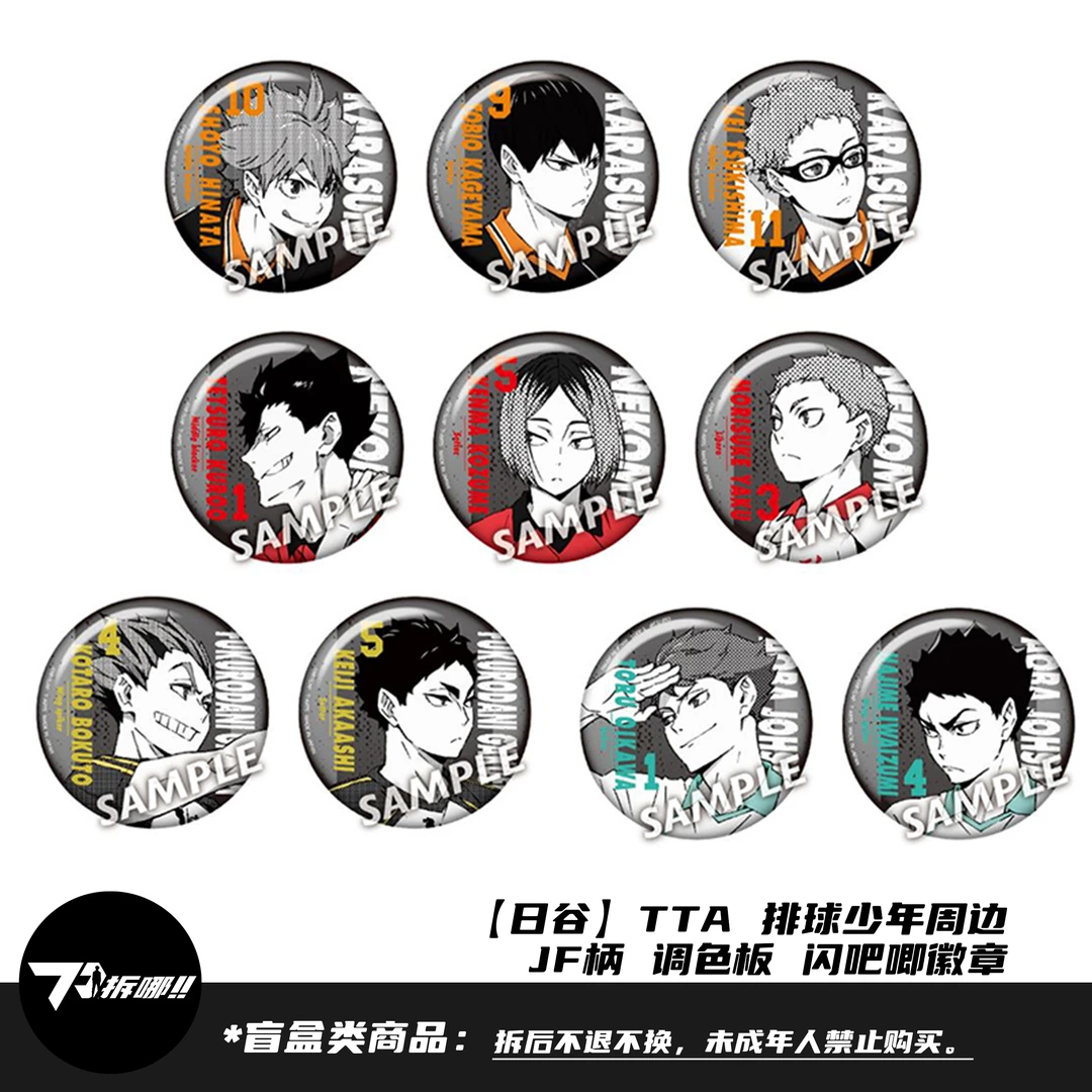 【日谷盲盒】TTA 排球少年周边 JF柄调色板 闪光吧唧 日向研磨 拆盒