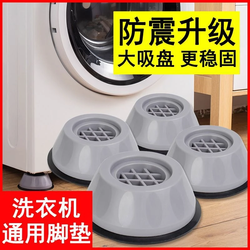 【新疆包邮】洗衣机底座通用家用固定脚架垫子防滑防震垫高支架