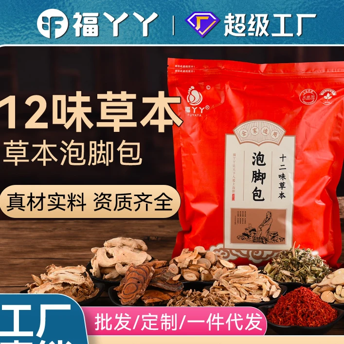 【新疆包邮】泡脚包艾叶足浴包艾草泡脚药包全家通用