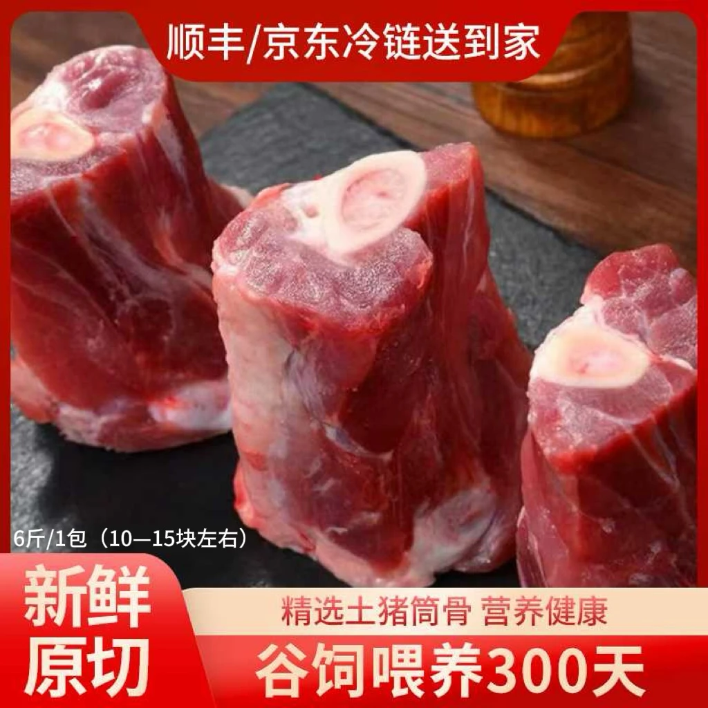 邻荣苏北散养土黑猪新鲜猪骨筒骨10—15块左右顺丰京东冷链发货6斤