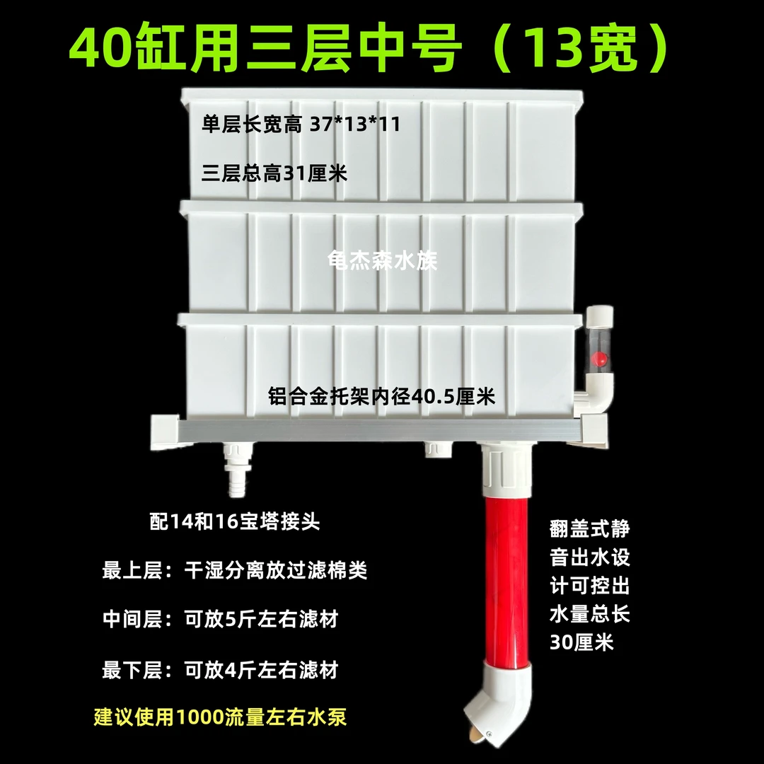 40～70 (13宽）鱼缸过滤器滴流盒13宽