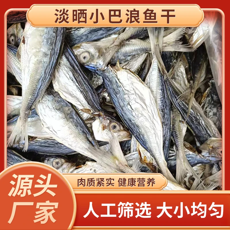 生晒巴浪小鱼干本港移民自晒