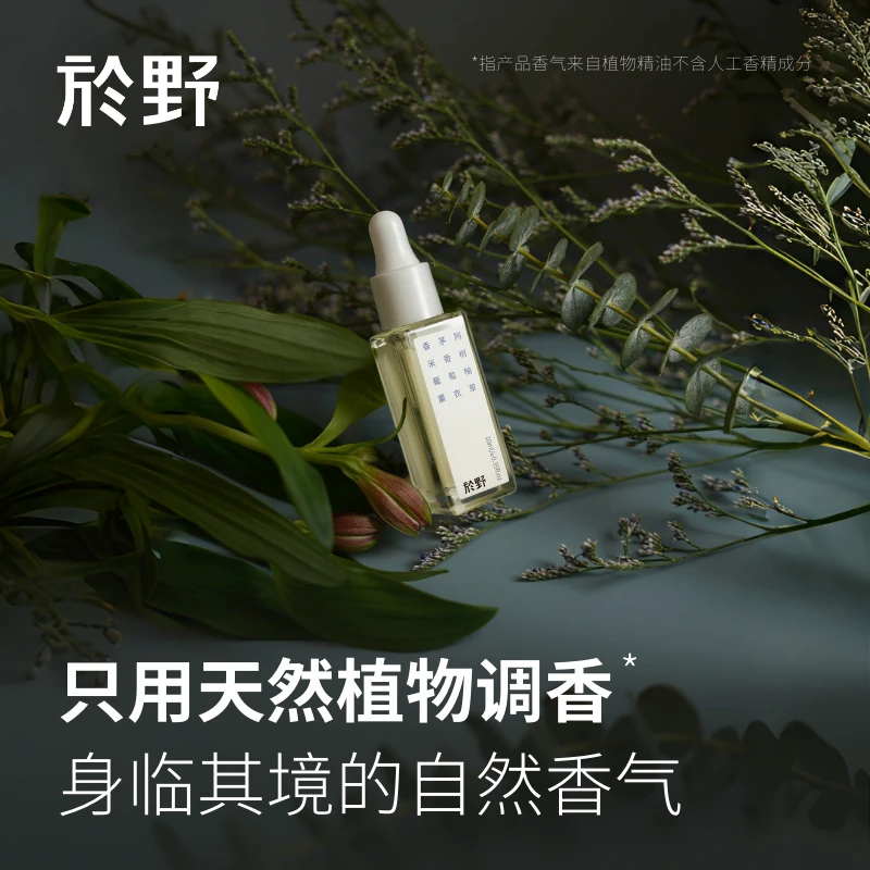 yuye於野植物香薰液 加湿器香薰精油补充替换车家用室内留香空气