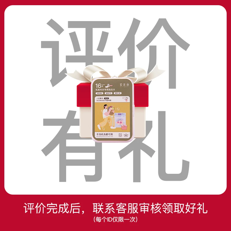 评价后赠送乳胶洗衣片